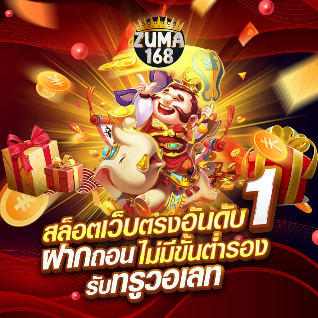 zuma168